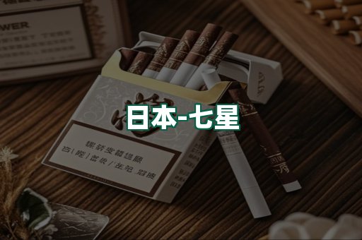 七星